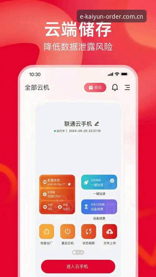 KAIYUN官方安卓版最新动态：华人用户下单体验全面升级，手机端焕新上线引关注